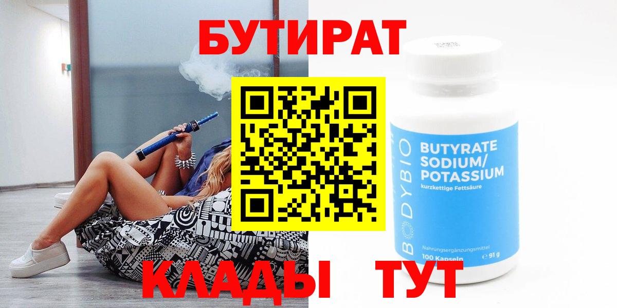 Бутират бутик Михайловка