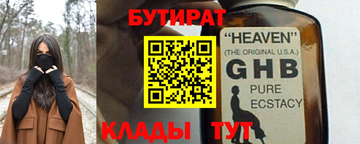 Бутират вода  Вход с VPN  БУТИРАТ  Михайловка 