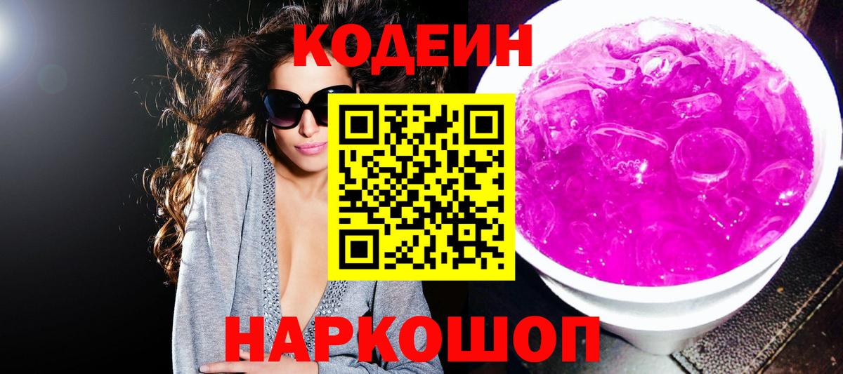 Михайловка  Кодеин напиток Lean (лин)  Вход с VPN  Кодеин напиток Lean (лин) 