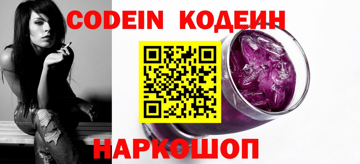 Кодеиновый сироп Lean Purple Drank Михайловка
