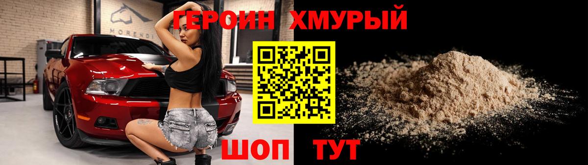 Героин Афган Михайловка