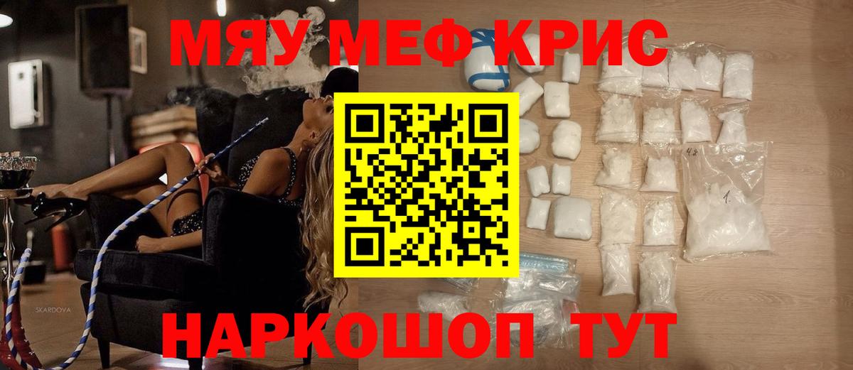 Меф мяу мяу  Михайловка