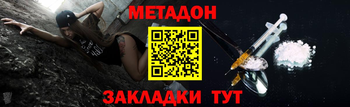 Метадон VHQ  Вход с VPN  Михайловка 